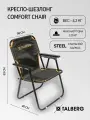 Кресло-шезлонгTalberg Comfort Chair, 58х46х83 см