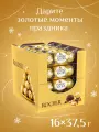 Конфеты Ferrero Rocher с лесным орехом 37.5 г*16