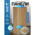 Комплект самоклеящихся пвх панелей 10 шт (молодой орех)