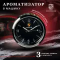 Ароматизатор автопарфюм в дефлектор для салона автомобиля PORSHCE(Порш)