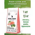 Корм для стерилизованных кошек Bowl Wow 1,5кг с лососем, белой рыбой и брокколи
