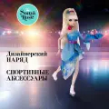 Кукла Sonya Rose спортивная коллекция Фигурное катание, 29 см, SRDSP05