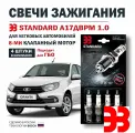 Свечи зажигания ВАЗ 8кл, к-т(4 шт.), Гранта, Калина, Приора, Нива, ВАЗ, ЭЗ А17ДВРМ (з.1,0 мм) Лада 8клапанов