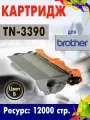 Картридж Opticart TN-3390 черный для Brother HL 6180 / 6180DW / 6180DWT