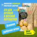 Органоминеральное удобрение ОМУ Картофельное с калимагнезией, Буйские удобрения 2 упаковки по 5 кг (10 кг)