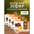 Зефир Натуральный белёвский продукт в шоколаде манговый 200 г 4 шт