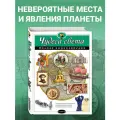  Петрова Н.Н. Чудеса света. Полная энциклопедия твердый