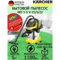 Пылесос Karcher WD 5 S V-25/5/22 1.628-350.0 + подарок латексные перчатки