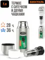 Термос biostal-охота 1 л пробка с ситечком