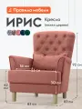 Кресло мягкое Ирис для отдыха дома, с высокой спинкой, 83х83х92 см, Розовый, велюр ножки массив дерева