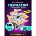 Перчатки Wally Plastic нитриловые, 500 пар, размер M, цвет черный