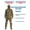Костюм мужской летний ХСН Rover 2, цвет лес, размер 52-54, рост 170