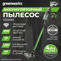 Беспроводной вертикальный аккумуляторный пылесос Greenworks 24V, с 1хАКБ 4 Ач и ЗУ
