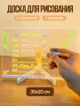 Доска для рисования и записей светящаяся светодиодная