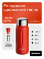 Термос Bobber Barrel 1360 мл с широким горлом и ситечком, красный