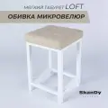 Мягкий табурет для кухни