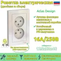 Розетка двойная жемчуг, без заземления,16А, в сборе, Schneider Electric AtlasDesign (комплект 3шт)