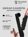 Мини камера видеонаблюдения WI-FI с широким объективом (SHMSHV3)