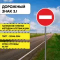 Дорожный знак Въезд запрещен/Кирпич 3.1, 600 мм, Типоразмер II Тип A, металлический