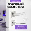 Ручка дверная межкомнатная Loid 422 SN/WW + завертка квадратная SN/CP серебристый, матовый хром, никель/хром