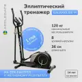 Эллиптический тренажер для дома APPLEGATE GALAXYGLIDE M, эллипсоидный тренажер