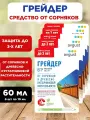 Средство от сорняков Грейдер 6 шт по 10мл (60 мл)