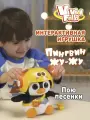 Интерактивная игрушка Vivid Fella, Пингвин ЖУ-ЖУ, SF82310A