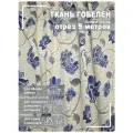 Ткань мебельная, гобелен, ширина 150 см х 9 метров, хлопок/ПЭФ