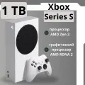 Игровая консоль Xbox Series S 1TB, белый