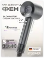 Фен для волос STOEWER (Штоер) Hair Bliss Style серый, мощность 1600 Вт, 5 насадок