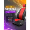 Авточехлы для Mitsubishi Lancer 10 (Седан, Хэтчбек) 2007-2017 (Экокожа) Серия LITE
