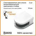 Стеклодержатель Дом перил для крепления стекла 10 мм. к стойке. Комплект 2 шт.