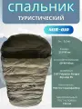 Зимний спальный мешок MirCamping MIR-010