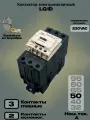 Контактор 50А катушка 230В/50Гц