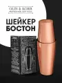 Шейкер барный, бостон с утяжелителями