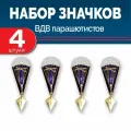 Набор значков парашютиста 4 шт