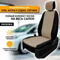 Чехлы для автомобильных сидений Opel Astra H / Опель Астра Н (2004-2014) седан, хэтчбек из экокожи, цвет черный + темно-бежевый, задняя спинка раздельная 40/60 (комплект чехлов)