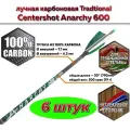 Стрела лучная карбоновая Centershot Anarchy 600, длина 30, натуральное гусиное перо, 6 шт