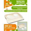 ZOO PLAST Миски с лотком Феликс 0,3 л, 41 x 30 x 6 см, бежевый лоток, белые миски