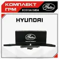 Комплект ГРМ GATES (G4FC, G4FA) Hyundai Solaris, Accent, Creta, Kia Ceed, Rio, Soul, Seltos 243212B200