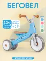 Беговел детский трехколесный Safari Trike, голубой