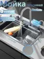 Кухонная мойка многофункциональная с двумя водопадами (смеситель в комплекте) 75x46см
