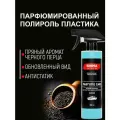 Полироль для пластика SHIMA Parfum Care Pepper 500мл