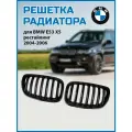Решетка радиатора БМВ E53 Х5 ноздри для BMW E53 X5 рестайлинг 04-06 гг. 51137113733 51137113734 черный глянец