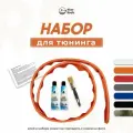 Ликтрос для лодки 1.8 м (оранжевый) Набор для тюнинга