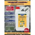 Укрепляющая и обеспыливающая водоотталкивающая пропитка для бетона, бетонного пола Dr. Finlux F-940 Жидкий камень, 50 кв. м, 10 кг