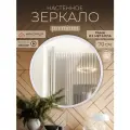 Зеркало круглое настенное Мансарда 70х70 см интерьерное в металлической раме универсальное белое