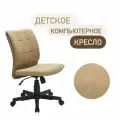 Компьютерное кресло офисный черный стул для школьника на колесиках капучино
