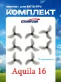 Betafpv Aquila 16: качественные пропеллеры Gemfan винты лопасти дрон