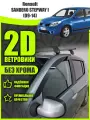 2D дефлекторы с хромом для окон Renault Sandero Stepway 1 (2009-2014) / Ветровики Рено Сандеро Степвей. Комплект 6 шт.